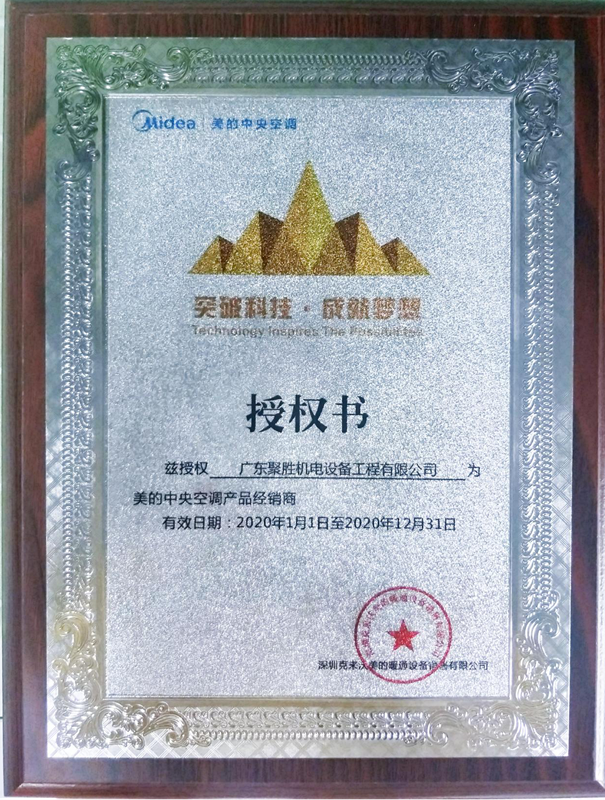 1595637206583898.png 2020年美的授權(quán)_副本.png