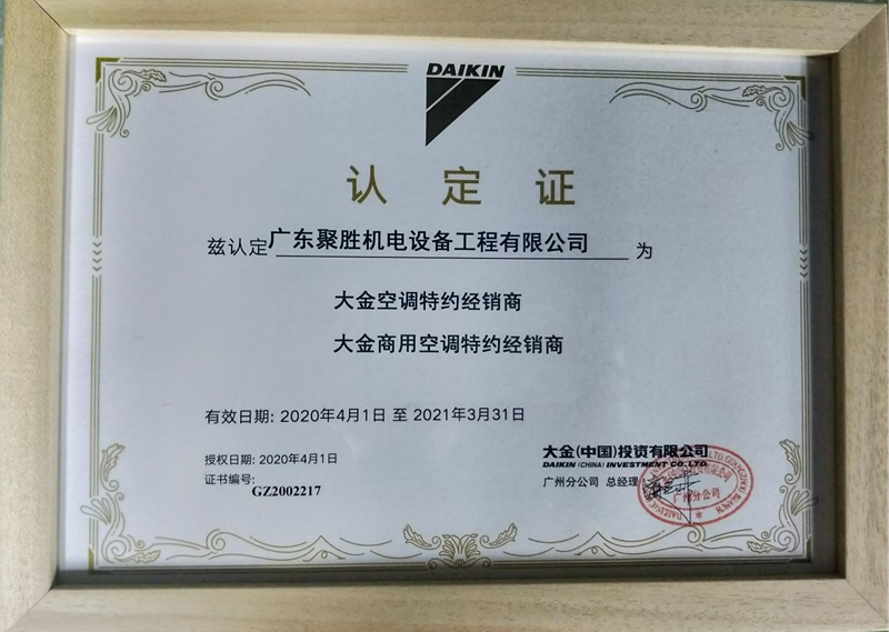 1595637293110466.png 2020大金授權(quán)_副本.png